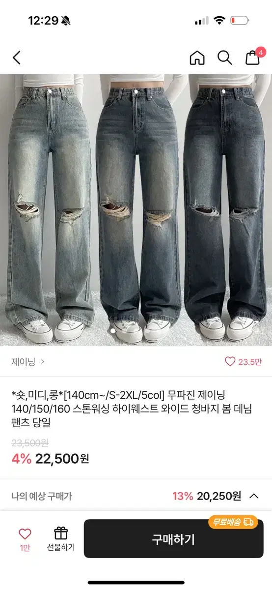 에이블리 제이닝 워싱 찢청 와이드 데님 팬츠